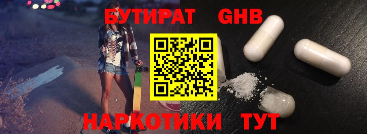 Моршанск  БУТИРАТ  Вход с VPN  Бутират GHB 