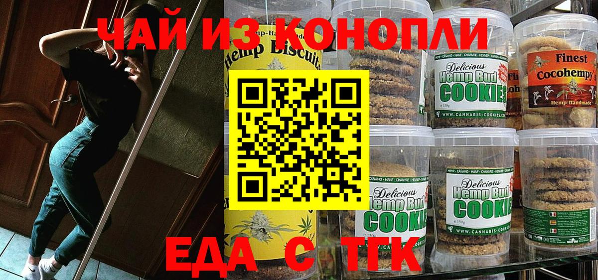 Печенье с ТГК марихуана  Вход с VPN  Моршанск 