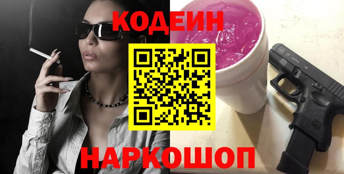 Кодеиновый сироп Lean Purple Drank Моршанск