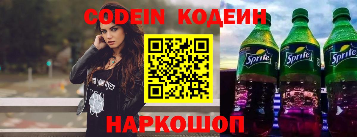 Кодеиновый сироп Lean напиток Lean (лин)  где найти наркотики  Вход с VPN  Моршанск  Кодеиновый сироп Lean Purple Drank 