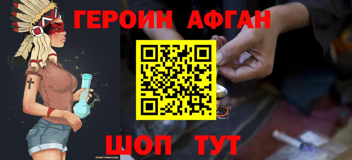 ГЕРОИН белый  Вход с VPN  Моршанск 