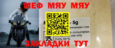 мяу мяу кристалл Кандалакша