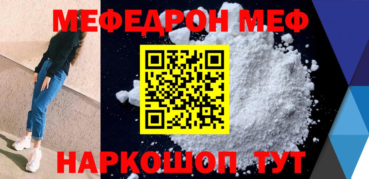   ТОР  Мефедрон кристаллы  Вход с VPN  Мефедрон  МЯУ-МЯУ кристаллы  Моршанск 