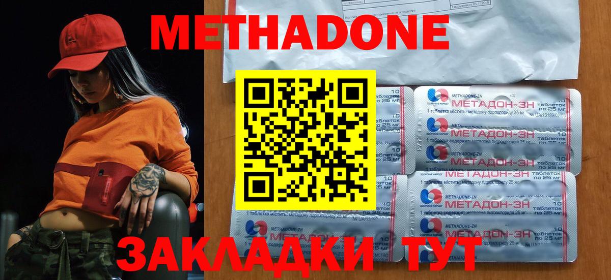 МЕТАДОН methadone  МЕТАДОН кристалл  Вход с VPN  Моршанск 