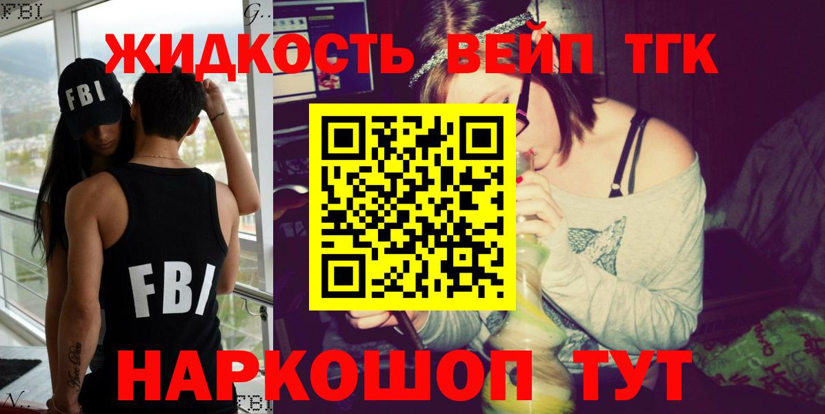 ТГК вейп с тгк Моршанск