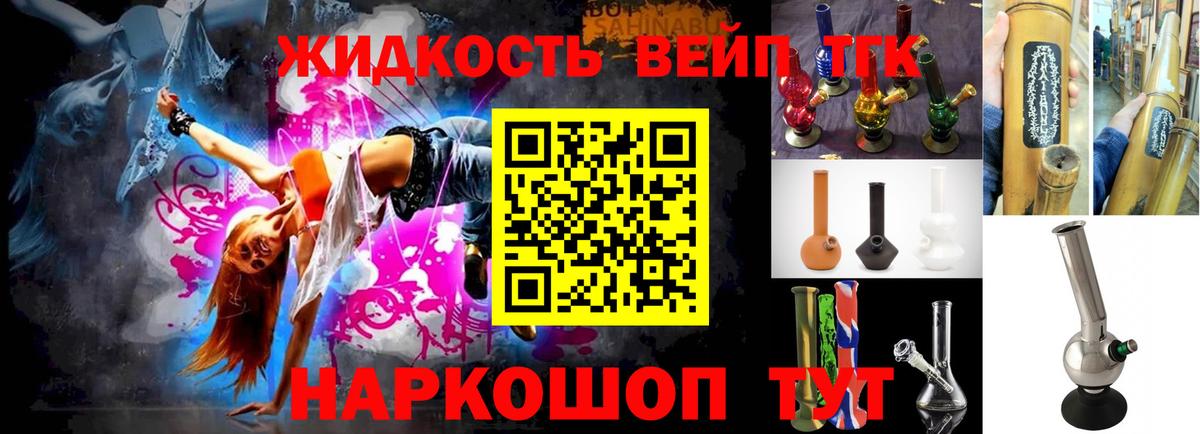 Дистиллят ТГК вейп  Вход с VPN  Моршанск 